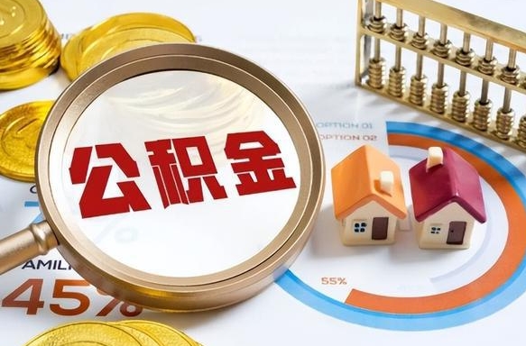 衡水商业性住房可以提取公积金吗（商业房可以提取住房公积金吗）